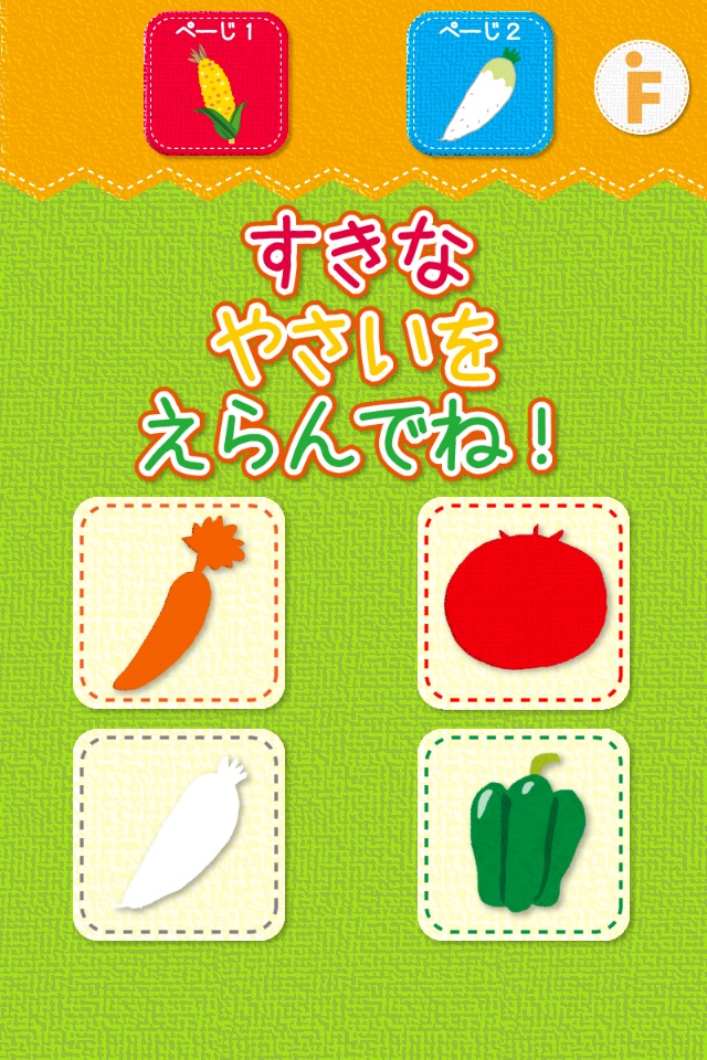 野菜のかくれんぼ screenshot 3