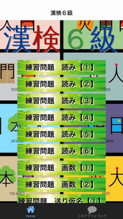 漢検６級　合格問題集