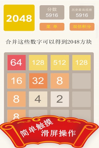2048-2048中文版-最强大脑-1024进阶版免费数字数独方块小游戏 screenshot 3