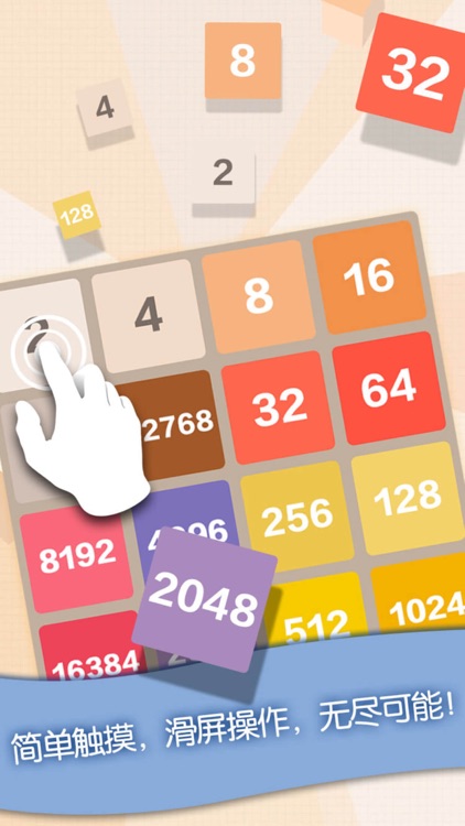新2048—挑战最百变数字方块小游戏 screenshot-4