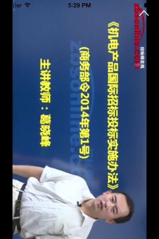 招标师课程 screenshot 3