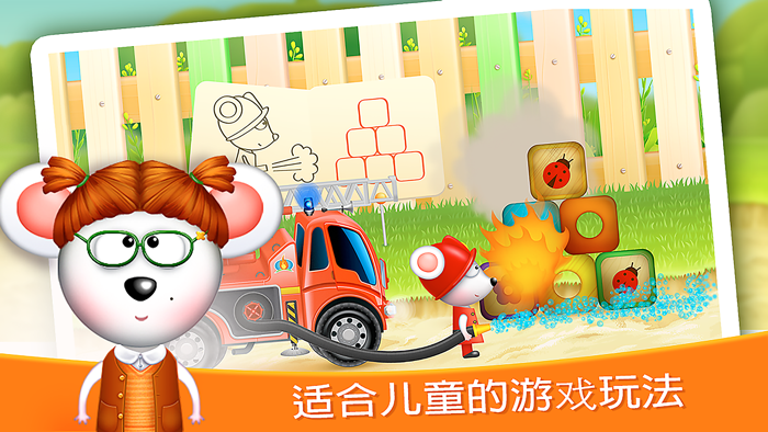 消防车：911救援（儿童教育应用） LITE