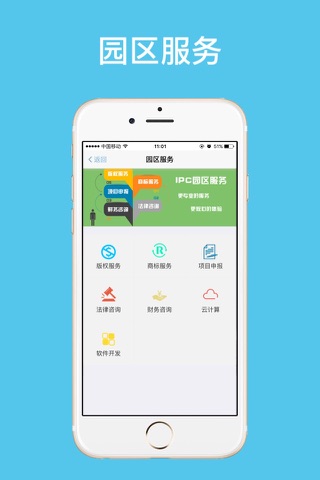 IPC云管家 screenshot 4