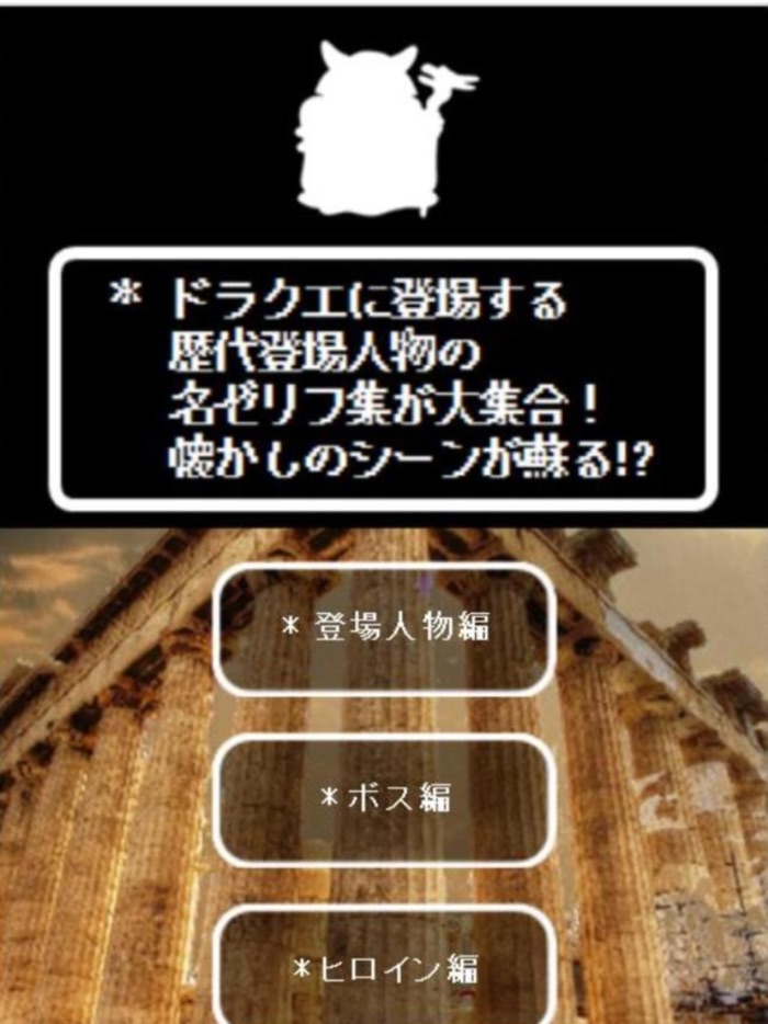 大魔王診断＆クイズ for ドラクエ～DQモンスター検定～