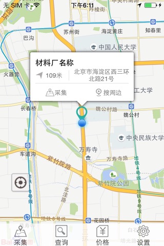 河北工程材料 screenshot 2