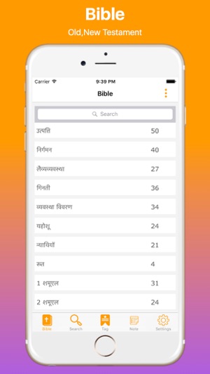 Hindi Bible and Easy Search Bible word F