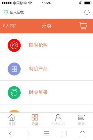 E人E家 screenshot 4