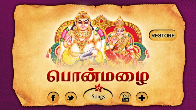 Lakshmi Kalyanam - Pon Mazhai(圖1)-速報App