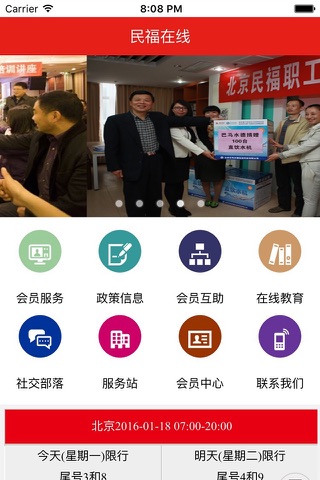 民福在线app screenshot 2