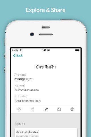 คำศัพท์ไทย – เขมร screenshot 2