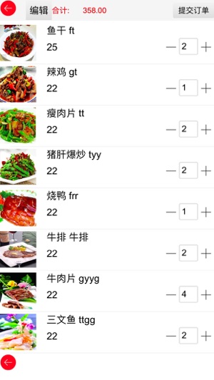 移聯點菜寶-點菜 點餐 進銷存 ERP 餐飲管理(圖2)-速報App