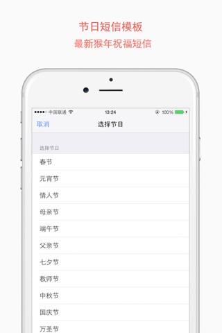 祝福短信群发-专业版 screenshot 2