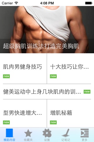 肌肉男速成秘籍(无广告、可离线使用) screenshot 2