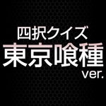 Quiz for Tokyo Ghoul edition