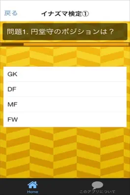 Game screenshot クイズ　for　イナズマイレブンver apk