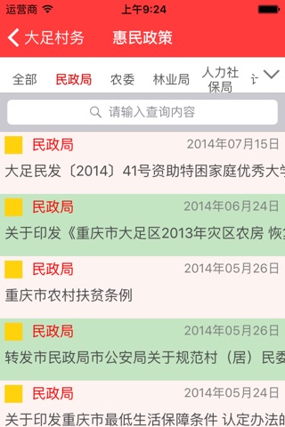 大足村务 screenshot 3