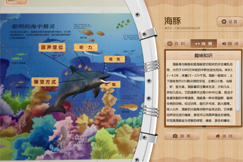 探秘海洋世界 screenshot 3