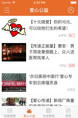 新闻广角 - 泉州市民的第一掌上生活门户平台 screenshot 2