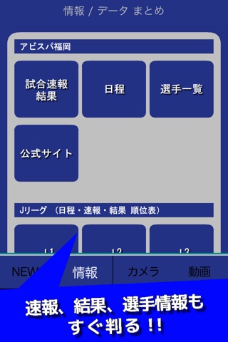 Ｊカメラ（アビスパ福岡版） screenshot 2