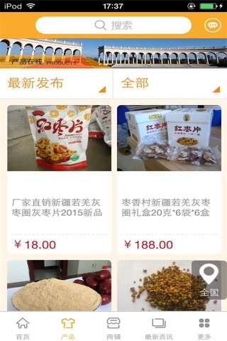 中国枣业网-行业平台 screenshot 4