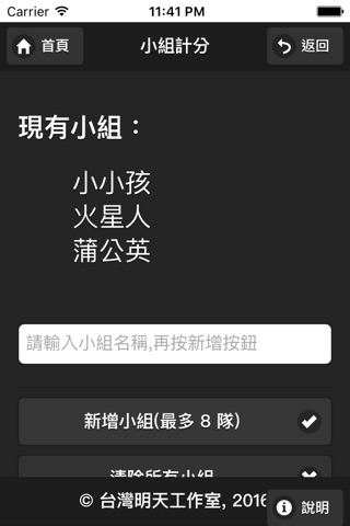 小組計分 screenshot 3