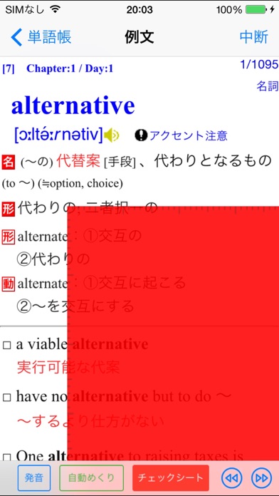キク英検【準1級】 screenshot1