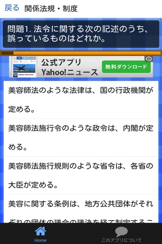 美容師 国家試験 過去問 screenshot 2