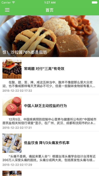 食疗药膳养生跟我学-最全的食疗养生知识打造健康人生