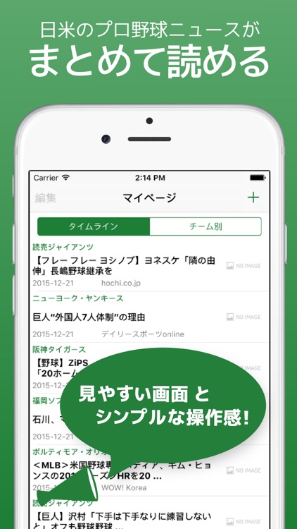 日米のプロ野球速報 ニュースアプリの決定版! 日米プロ野球ニュース
