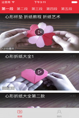 折纸-视频 screenshot 2