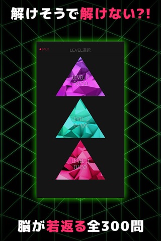頭が良くなるパズルゲーム IQ Triangle screenshot 4