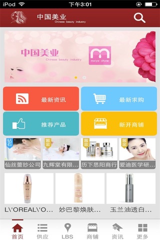 中国美业 screenshot 2