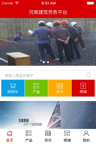 河南建筑劳务平台 screenshot 2