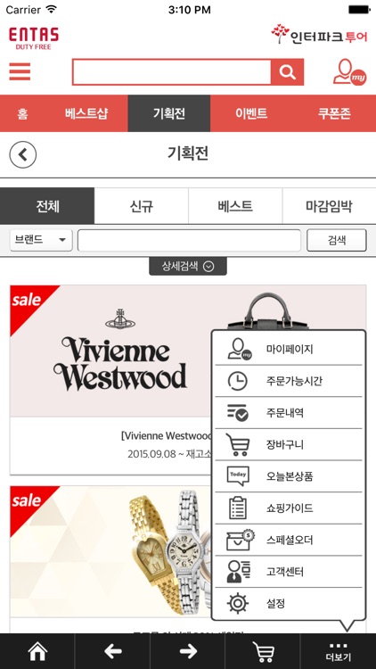 엔타스면세점 screenshot-4