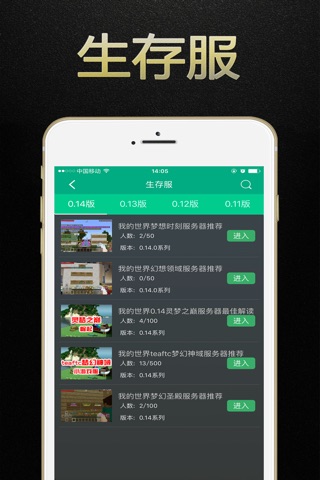 游戏狗盒子 for 我的世界联机平台 - 免费联机下载 screenshot 2