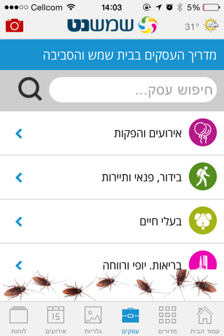 שמשנט screenshot 2