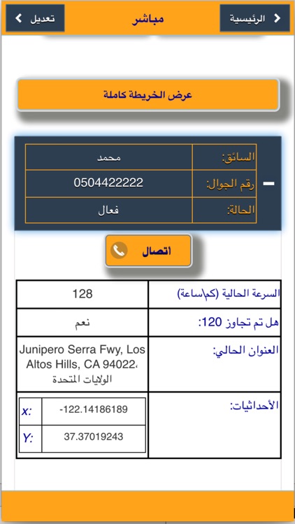تابع بلس -لتتبع سيارة او سيارات عن طريق رقم الجوال
