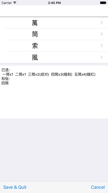 日麻点数计算器 screenshot-4