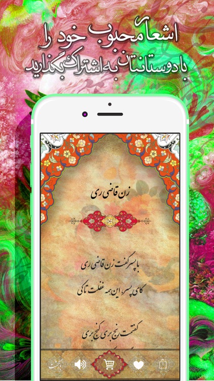 دیوان اشعار ملک الشعرای بهار screenshot-3