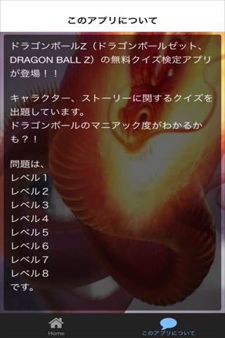 マニアッククイズ　for　ドラゴンボール screenshot 2