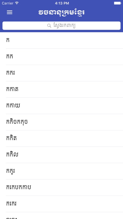 Khmer Dictionary - Chuon Nath