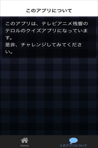 クイズ for 残響のテロル screenshot 3