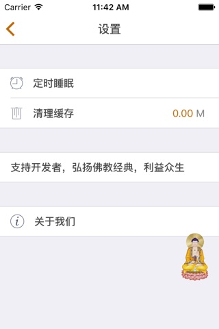 佛经佛乐 - 积福 许愿 消灾 求财 转运 本命年 screenshot 4