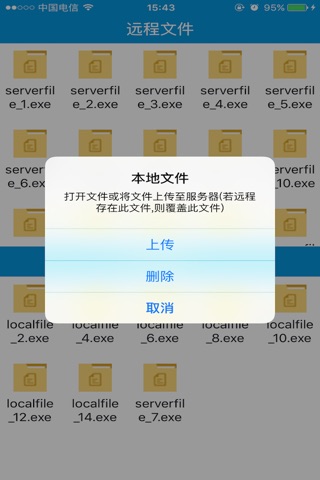 文件传输系统 screenshot 2