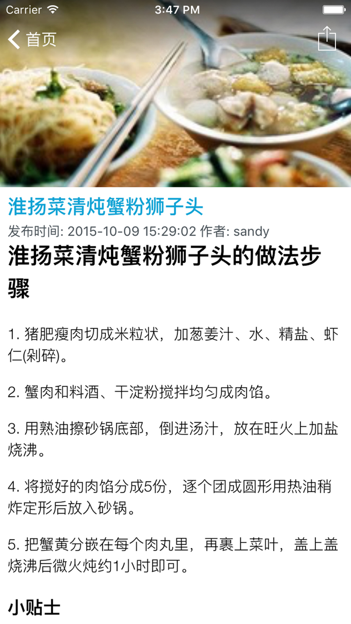 看江苏苏菜家常菜家常做法 - 江苏特色美食推荐 screenshot 3
