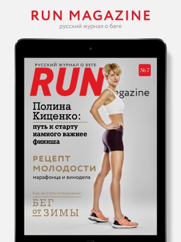 Скриншот из Run Magazine