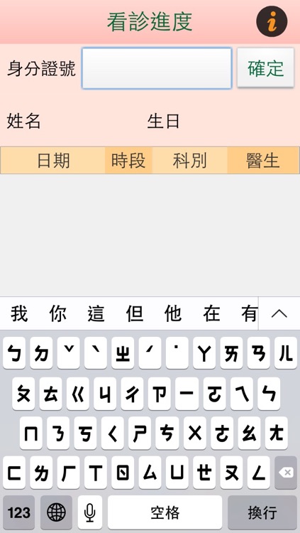 馨蕙馨醫院掛號APP screenshot-3