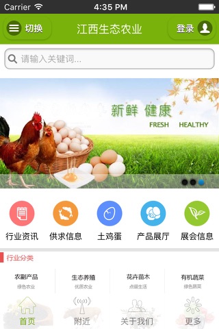 江西生态农业 screenshot 3