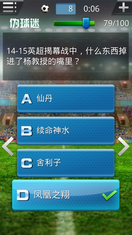 我是真球迷 - 球迷等级鉴定专用APP screenshot-3