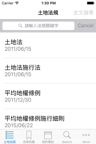 2016高點土地法規 screenshot 2